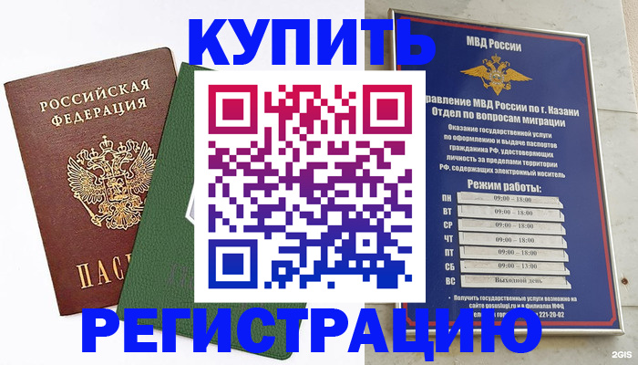 временная регистрация купить в Будённовске